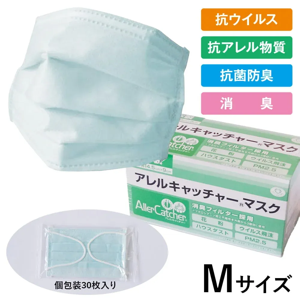 アレルキャッチャーマスク [30枚入/個包装]（サイズ：スモール）｜信州大学開発素材を使用した普段使いに最適な臭わないマスク[抗ウイルス][抗アレルギー物質][抗菌防臭][消臭]