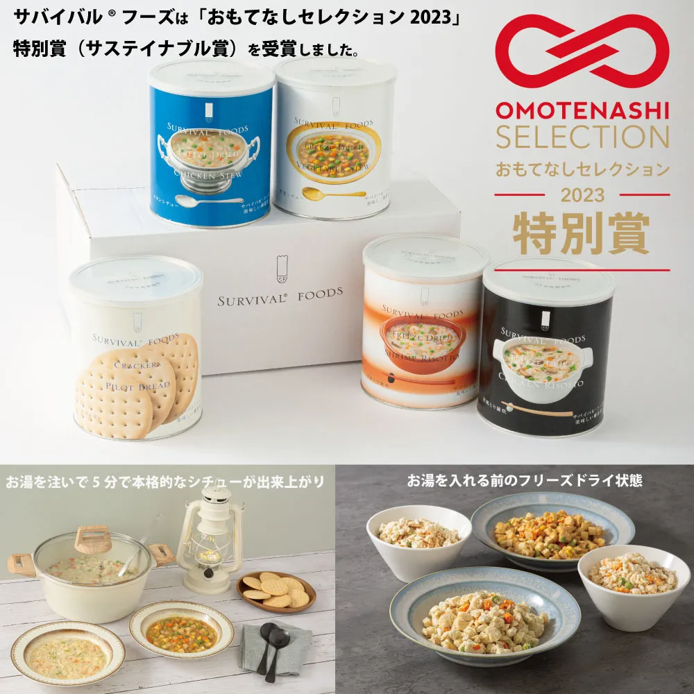 大缶]サバイバルフーズ 野菜シチューのファミリーセット｜防災の
