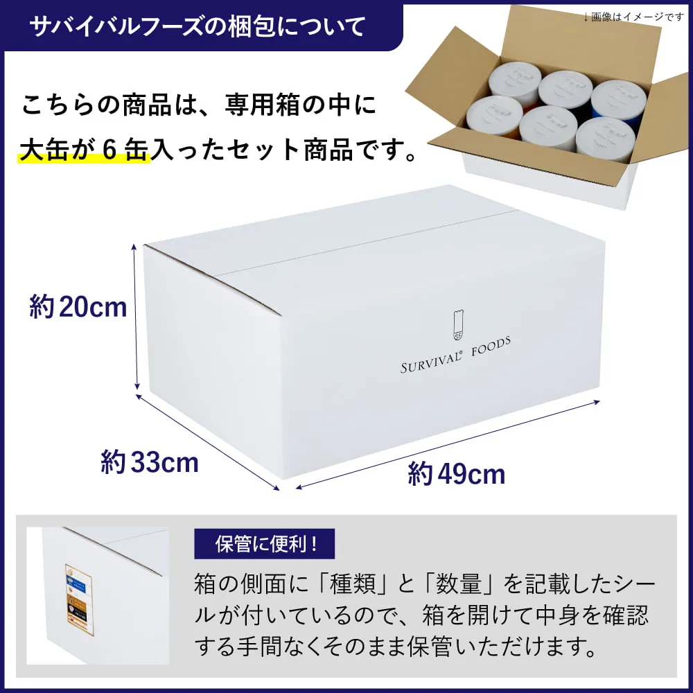 【賞味期限2040年12月】サバイバル®️フーズ6缶セット(非常食・長期保存食) Amazon.co.jp: 非常食 25年保存可能 【サバイバルフーズ】大缶