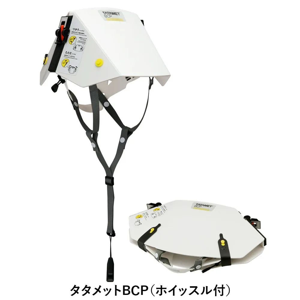タタメット TATAMET BCP ☆ヘルメット　防災4個セット　2024年購入 タタメットBCP [折りたたんで収納できる防災用ヘルメット]｜防災
