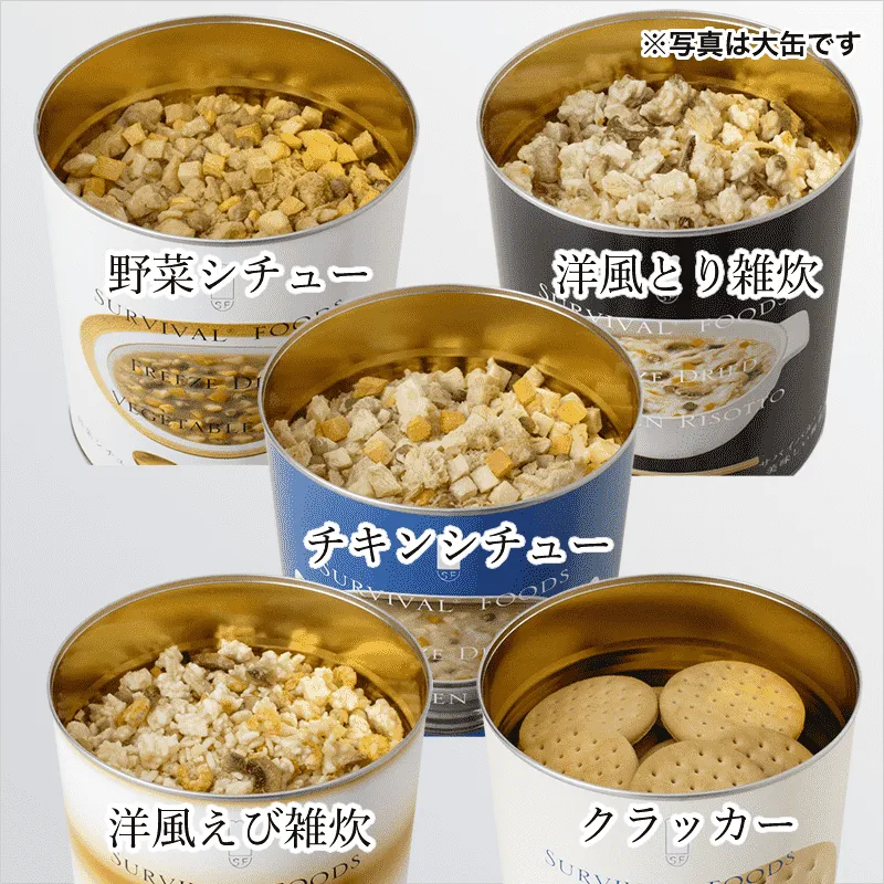 サバイバルフーズ　チキンシチュー 6缶セット 楽天市場】サバイバルフーズ チキンシチュー 6缶セット 非常食
