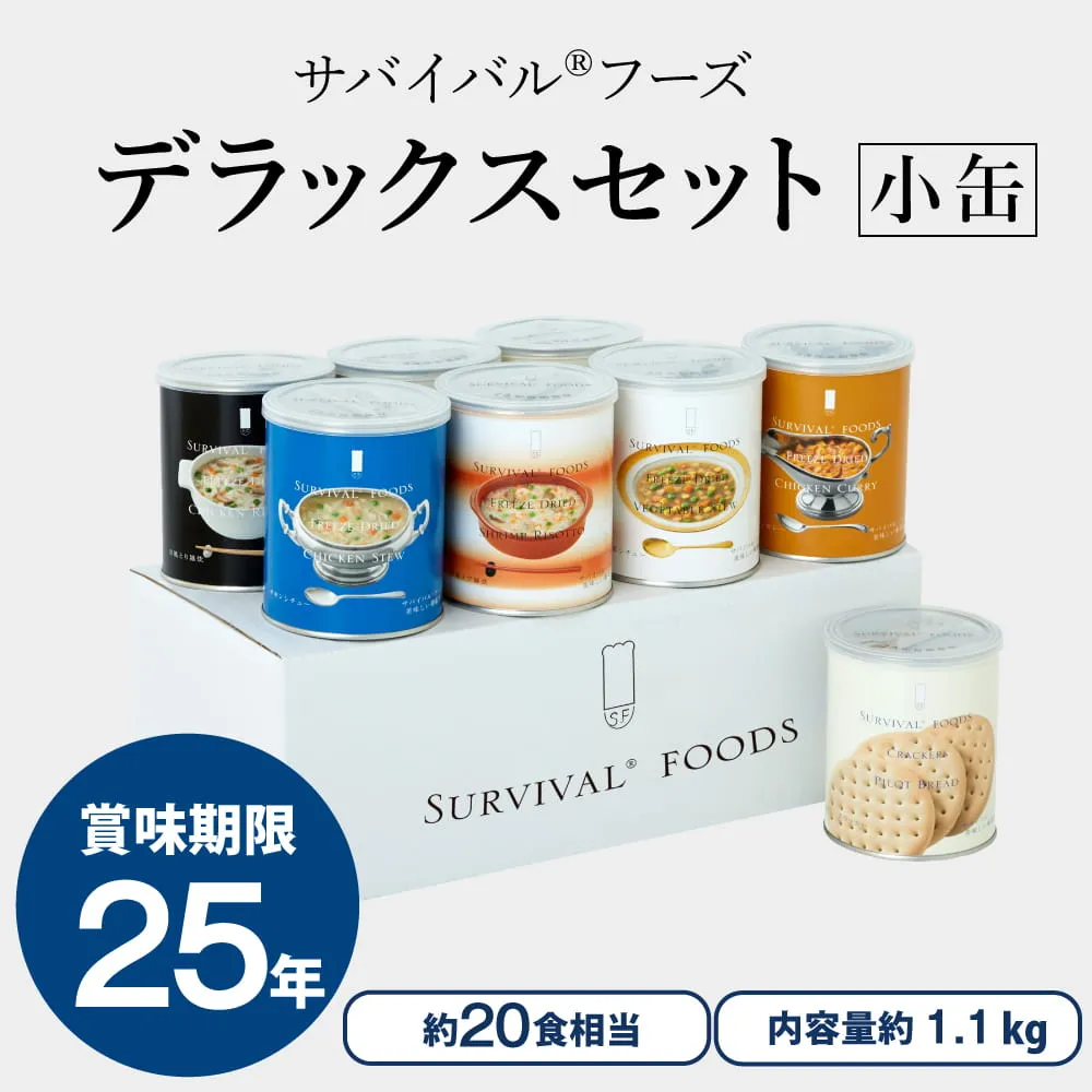 非常食　セット 小缶]サバイバルフーズ デラックスセット（8缶詰め合わせ/非常食