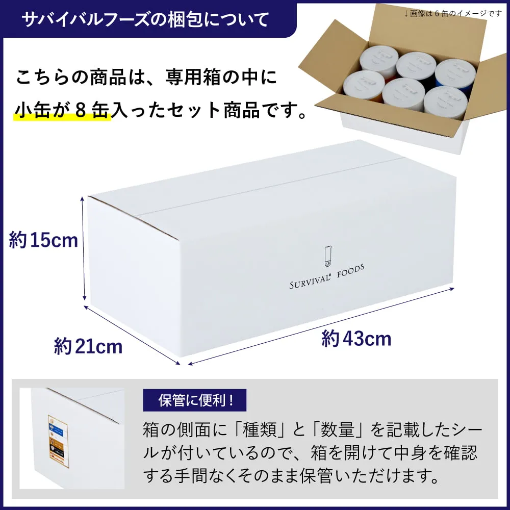 [小缶]デラックスセット（8缶詰め合わせ/非常食セット）｜サバイバルフーズ（約20食相当量）（※日経通販歳時記掲載商品）