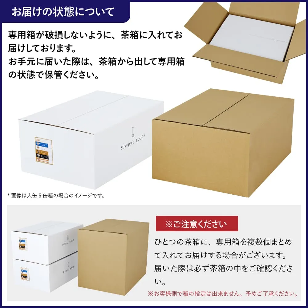 [小缶]デラックスセット（8缶詰め合わせ/非常食セット）｜サバイバルフーズ（約20食相当量）（※日経通販歳時記掲載商品）