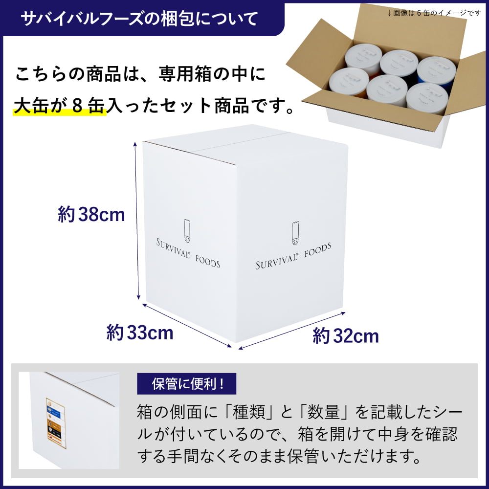 [大缶]デラックスセット（8缶詰め合わせ/非常食セット）｜サバイバルフーズ（約80食相当量）
