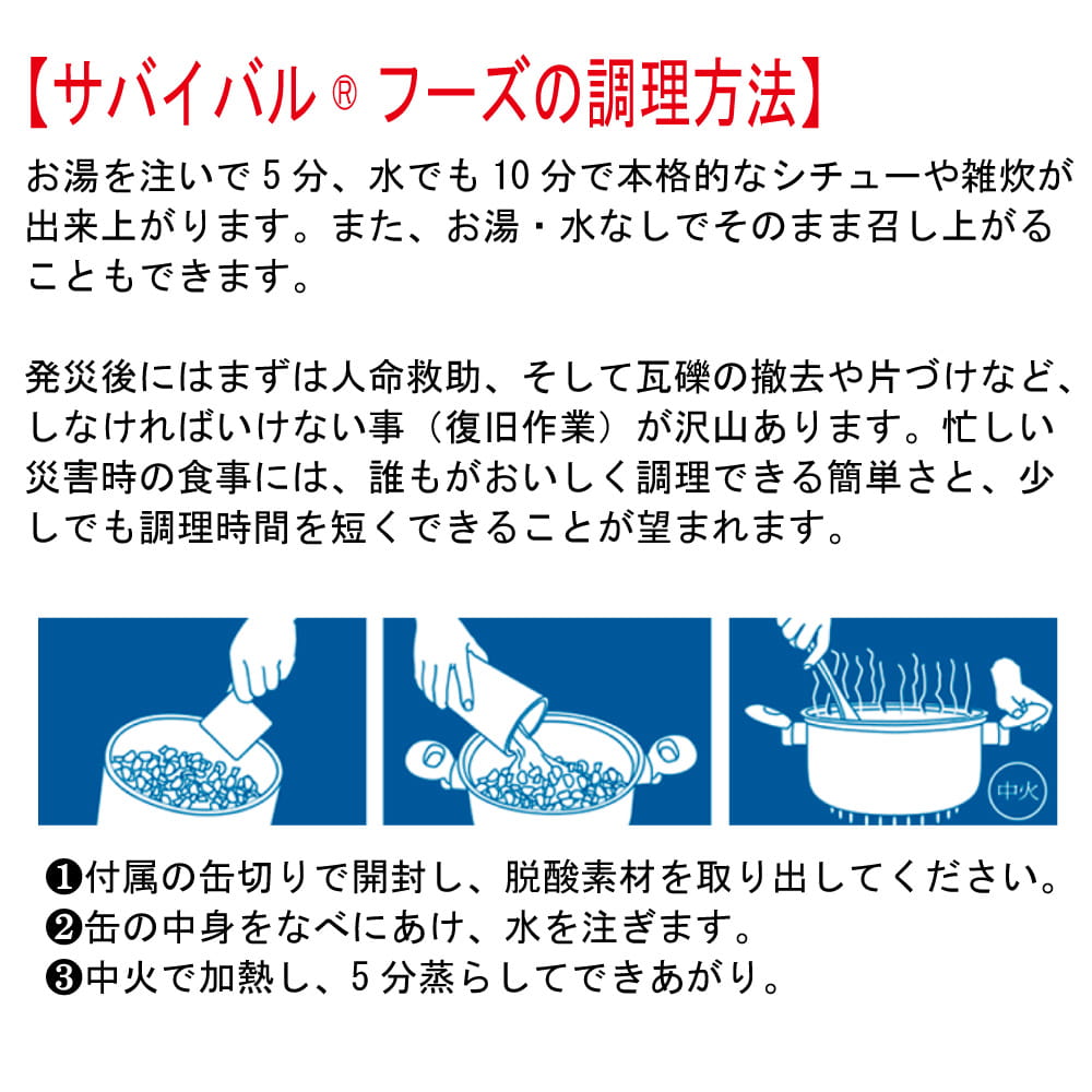 [大缶]デラックスセット（8缶詰め合わせ/非常食セット）｜サバイバルフーズ（約80食相当量）