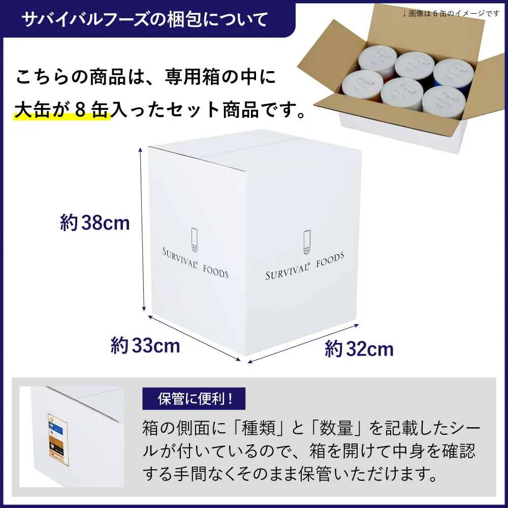 [大缶]デラックスセット（8缶詰め合わせ/非常食セット）｜サバイバルフーズ（約80食相当量）（※日経通販歳時記掲載商品）