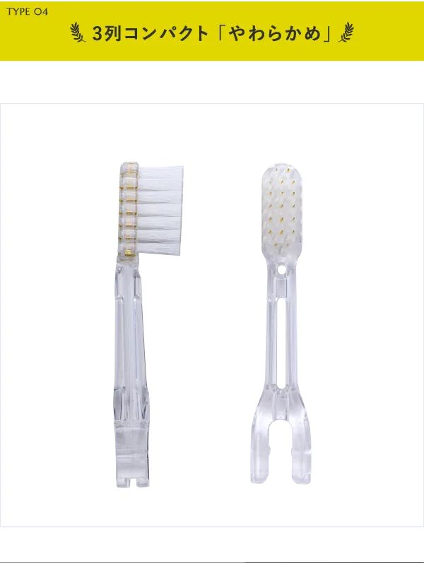 [ソラデー替ブラシ(4本入)] 3列コンパクト／やわらかめ
