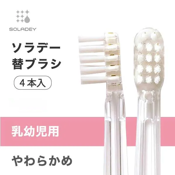 [ソラデー替ブラシ(4本入)] 乳幼児用／やわらかめ