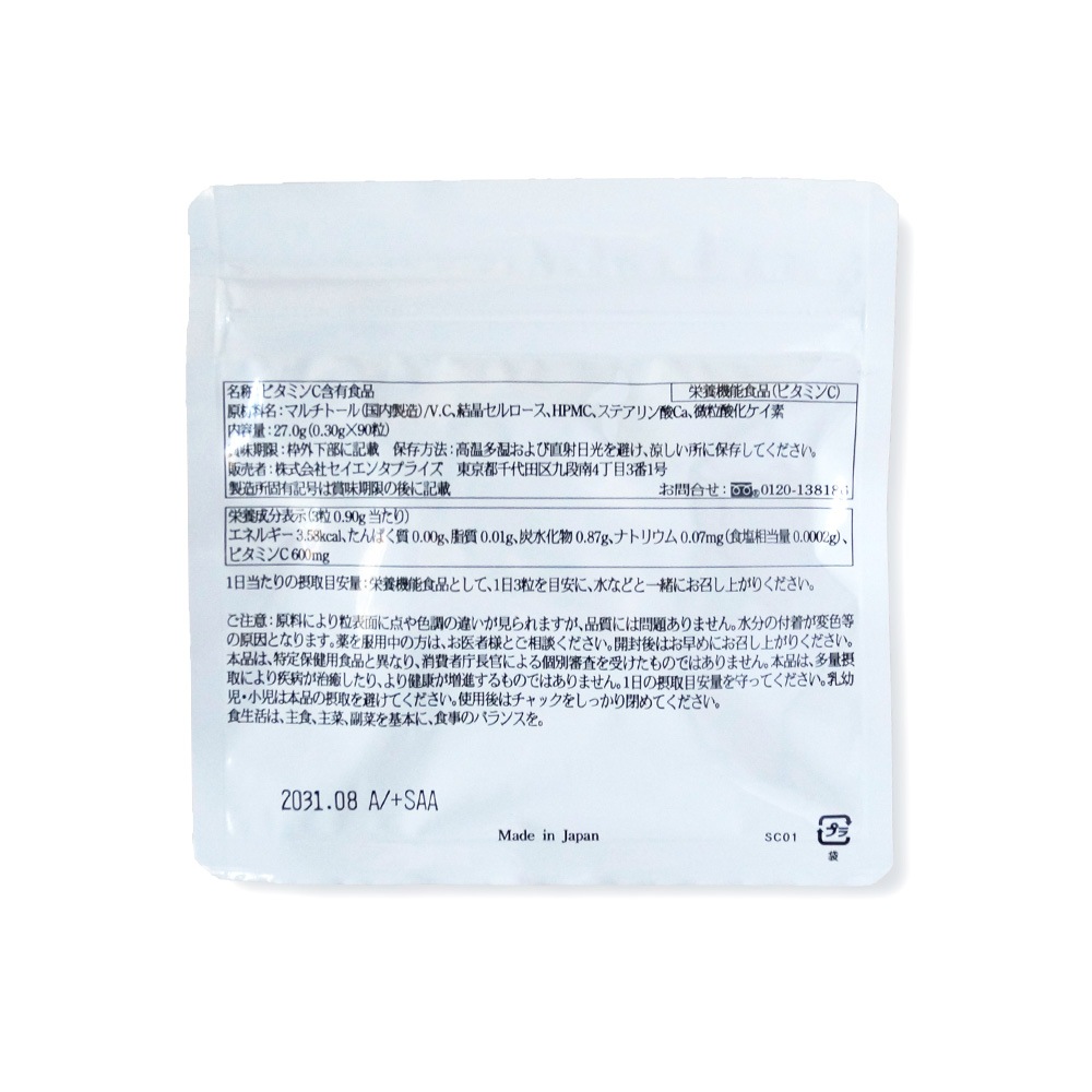 栄養機能食品 サバイバルフーズ(R)サプリメント ビタミンC [7年保存]｜非常時の健康を考える長期保存のサプリメント「非常時に食事と摂る追加の3粒」