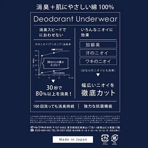 [災害用消臭下着 デオエスト(DEOEST)] Men's 消臭アンダーシャツ・Vネック（V首） [型番:IDA31] 全4色