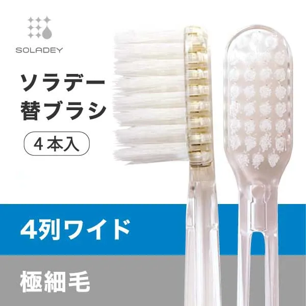 ソラデー替えブラシ　4列ワイド極細毛  4本入　7箱　と　開封あり未使用品2本 ソラデー替ブラシ(4本入)] 4列ワイド／極細毛｜防災のセレクト