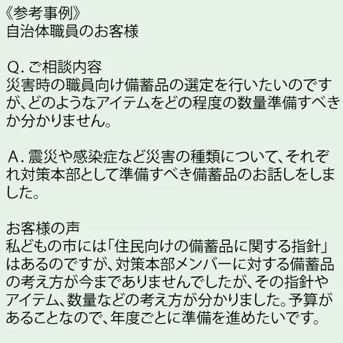 防災の窓口 ： 林田先生（防災・BCPコンサルタント）へのよろず防災相談（オンライン／完全時間予約制）です。