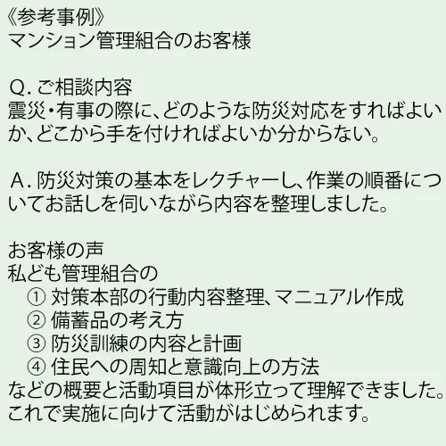 防災の窓口 ： 林田先生（防災・BCPコンサルタント）へのよろず防災相談（オンライン／完全時間予約制）です。