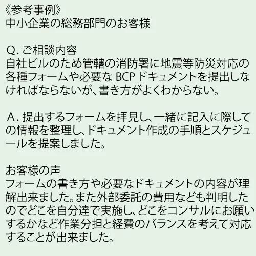 防災の窓口 ： 林田先生（防災・BCPコンサルタント）へのよろず防災相談（オンライン／完全時間予約制）です。