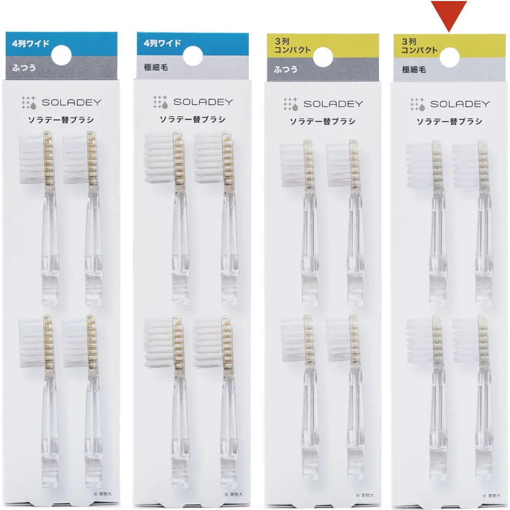 [ソラデー替ブラシ(4本入)] ３列コンパクト／極細毛