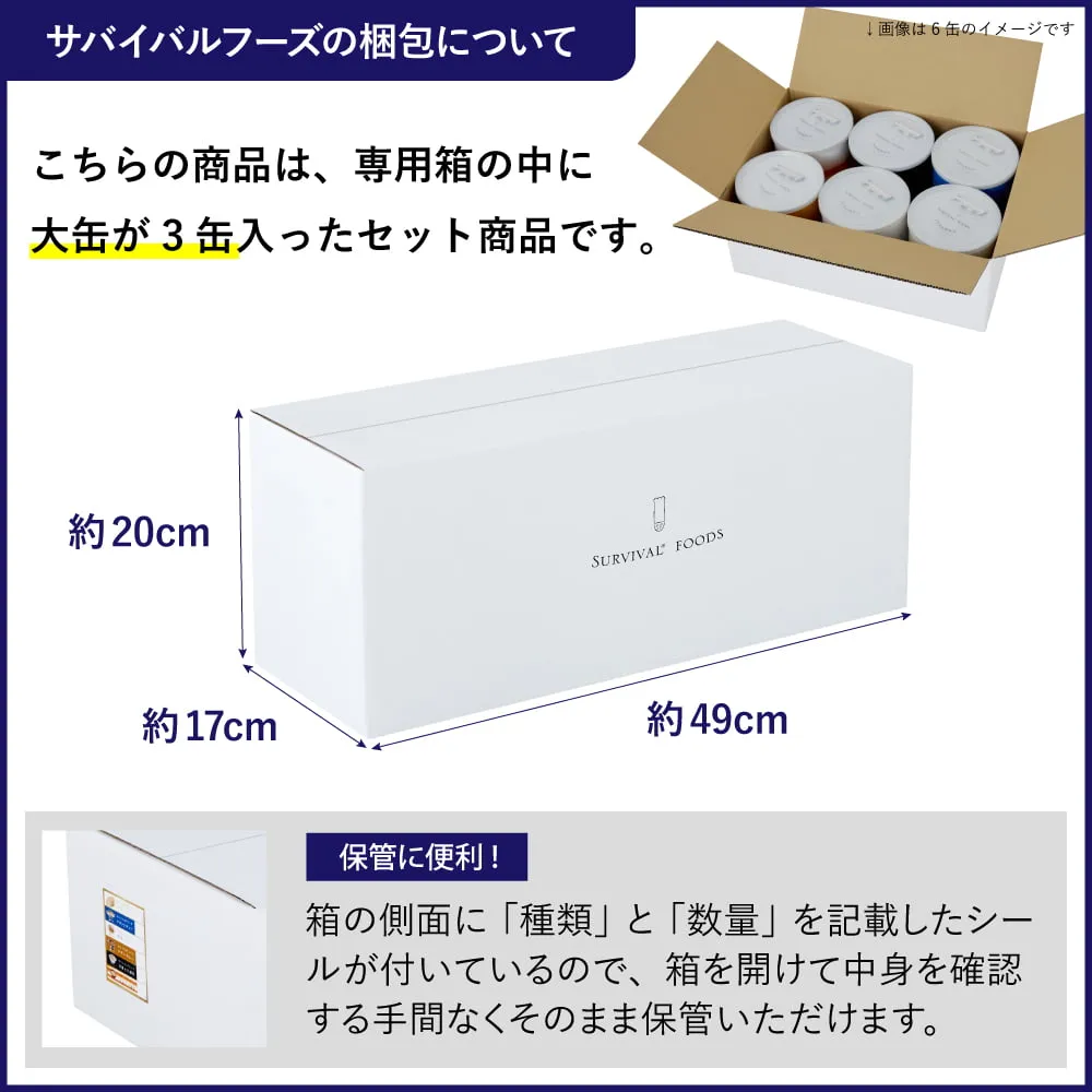 大缶]サバイバルフーズ クラッカーとシチュー2種類セット｜防災