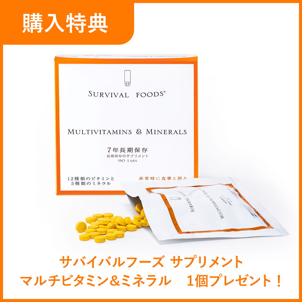 [7年保存]栄養機能食品 サバイバルフーズ(R)サプリメント ビタミンC 1年セット（購入特典：マルチビタミン＆ミネラル×1個プレゼント）