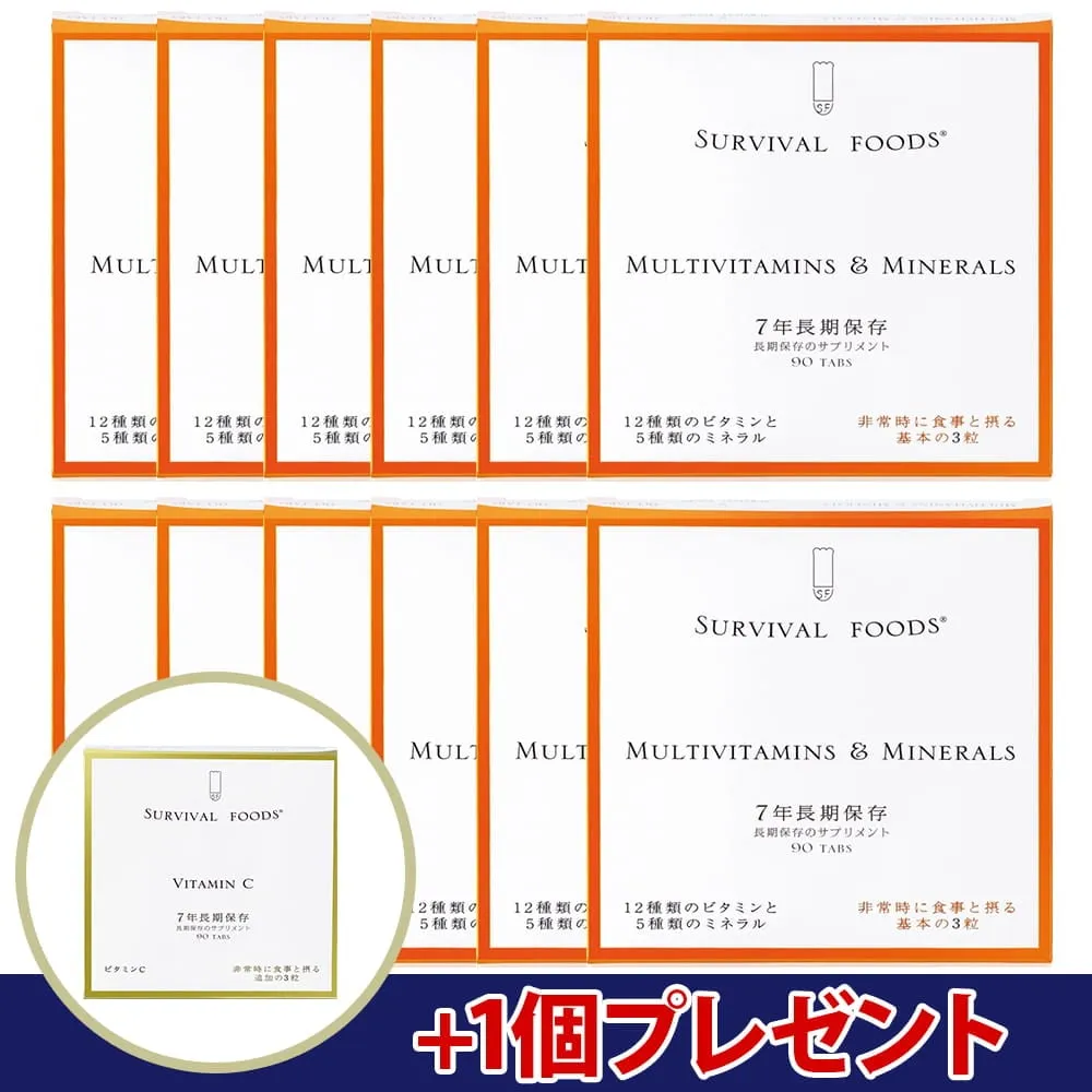[7年保存]栄養機能食品 サバイバルフーズ(R)サプリメント マルチビタミン&ミネラル 1年セット（購入特典：ビタミンC×1個プレゼント）