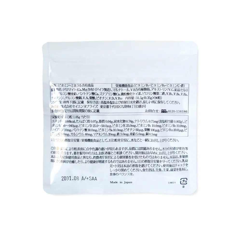 [7年保存]栄養機能食品 サバイバルフーズ(R)サプリメント マルチビタミン&ミネラル 1年セット（購入特典：ビタミンC×1個プレゼント）