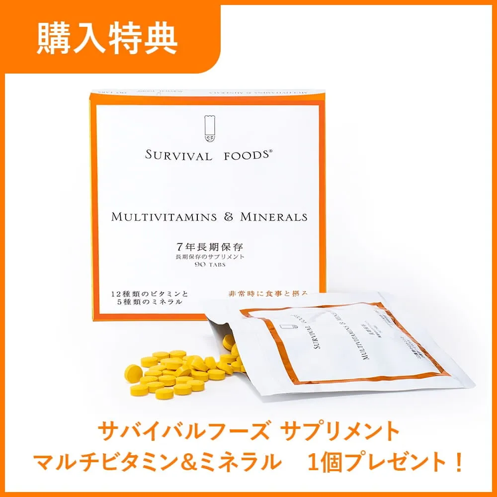 [7年保存]栄養機能食品 サバイバルフーズ(R)サプリメント マルチビタミン&ミネラル 1年セット（購入特典：さらに＋1個プレゼント）