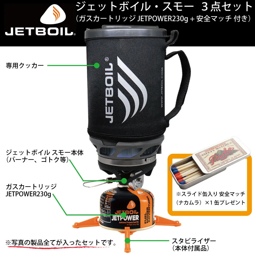ジェットボイル・スモー（JETBOIL SUMO）3点セット ｜防災の