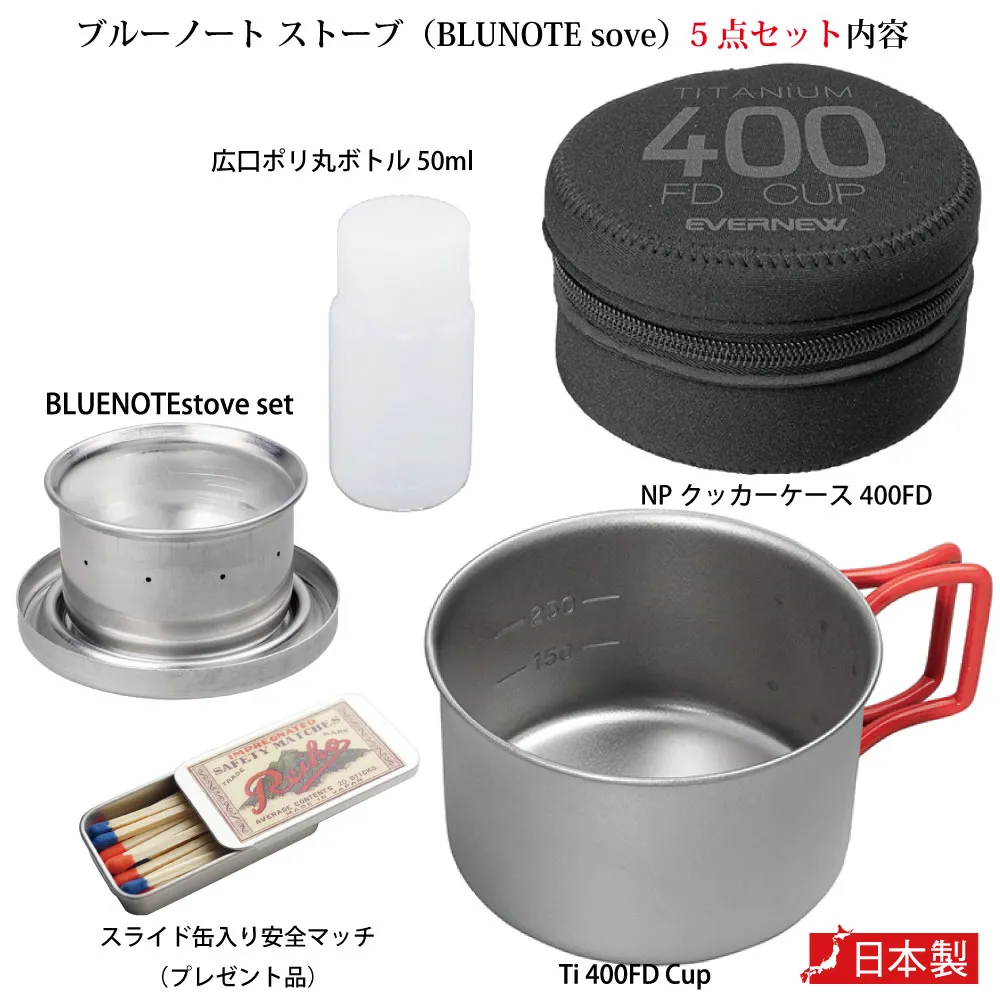 エバニュー クッカー アルコールストーブセット エバニュー(EVERNEW) ブルーノート・アルコール・ストーブ 5点