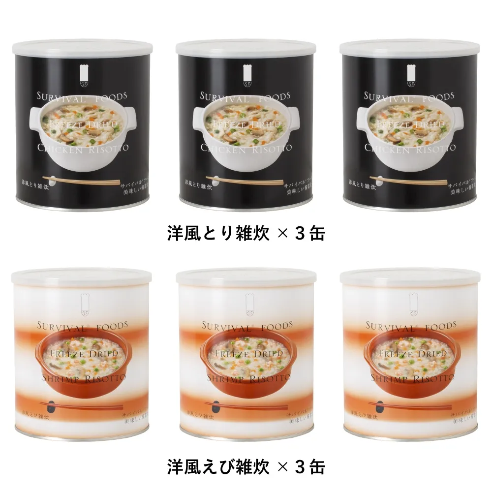 大缶]サバイバルフーズ 洋風とり雑炊 と 洋風えび雑炊 のセット