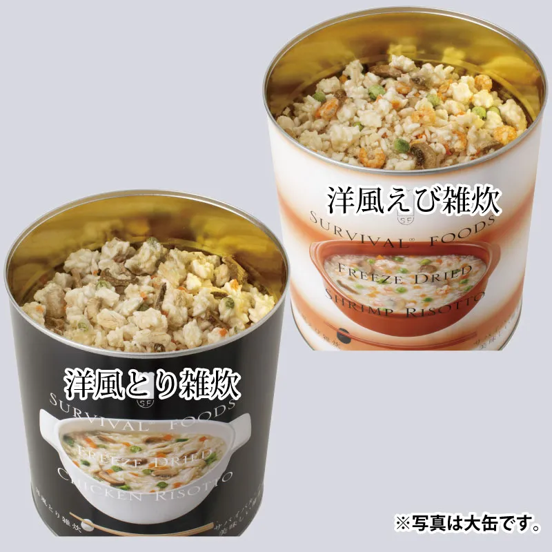 大缶]サバイバルフーズ 洋風とり雑炊 と 洋風えび雑炊 のセット