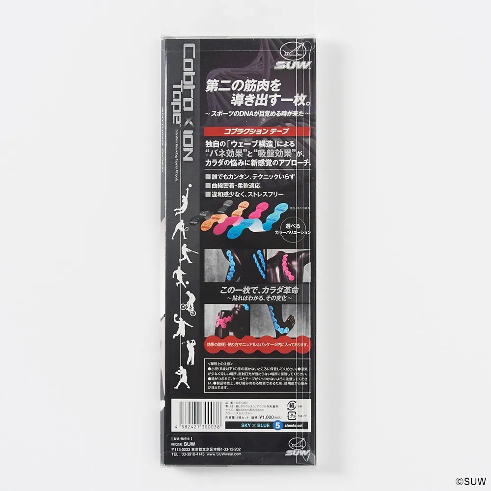 SUW CobraXion Tape(コブラクションテープ) 1箱1色5枚入り 全4色