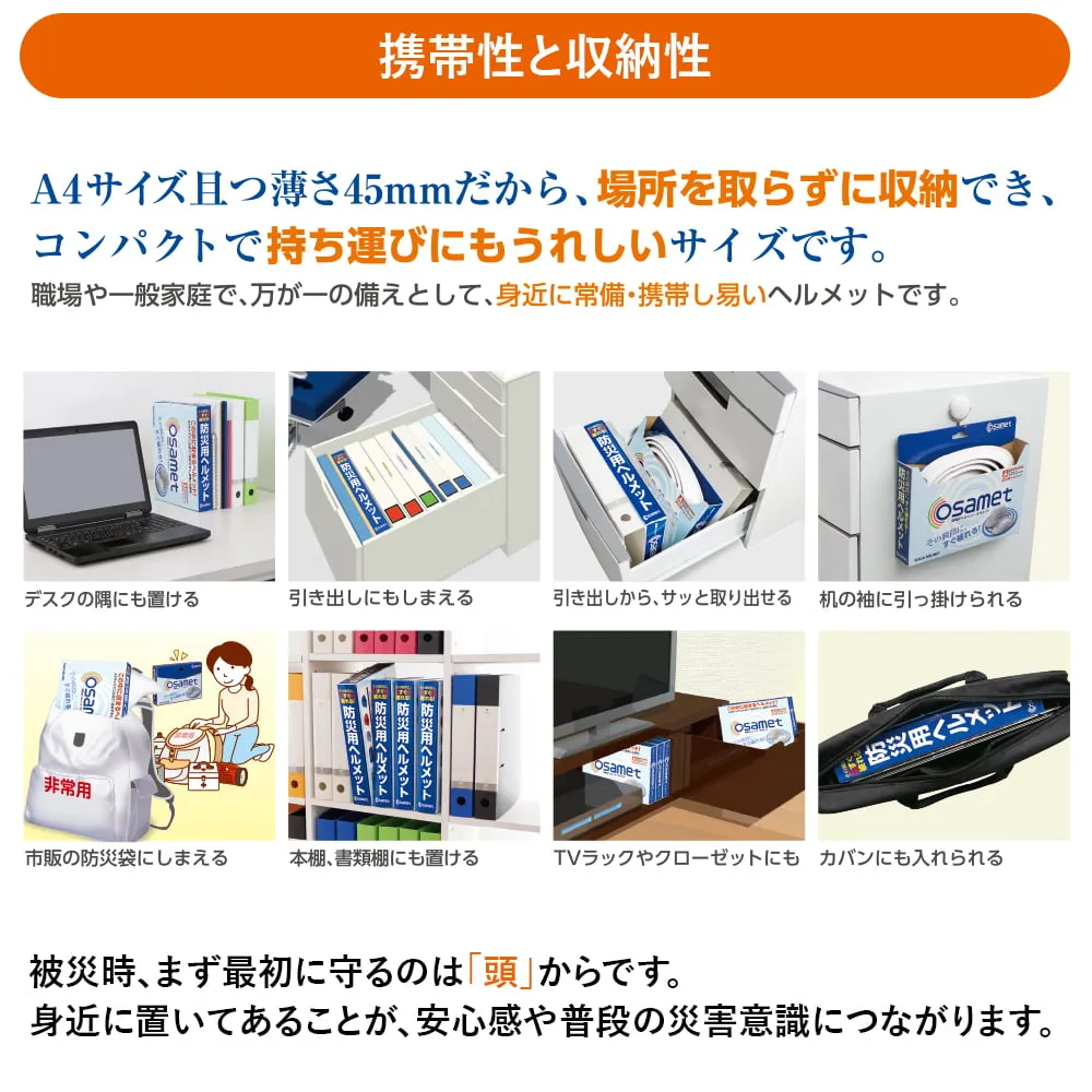 OSAMET 収納式防災ヘルメット 青 2点 楽天市場】OSAMET オサメット グッドデザイン賞受賞 A4サイズの