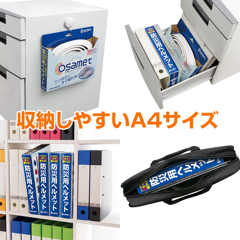 オサメット[A4サイズに小さく畳める収納式の防災用ヘルメット] 全3色｜国家検定合格品（飛来・落下物）