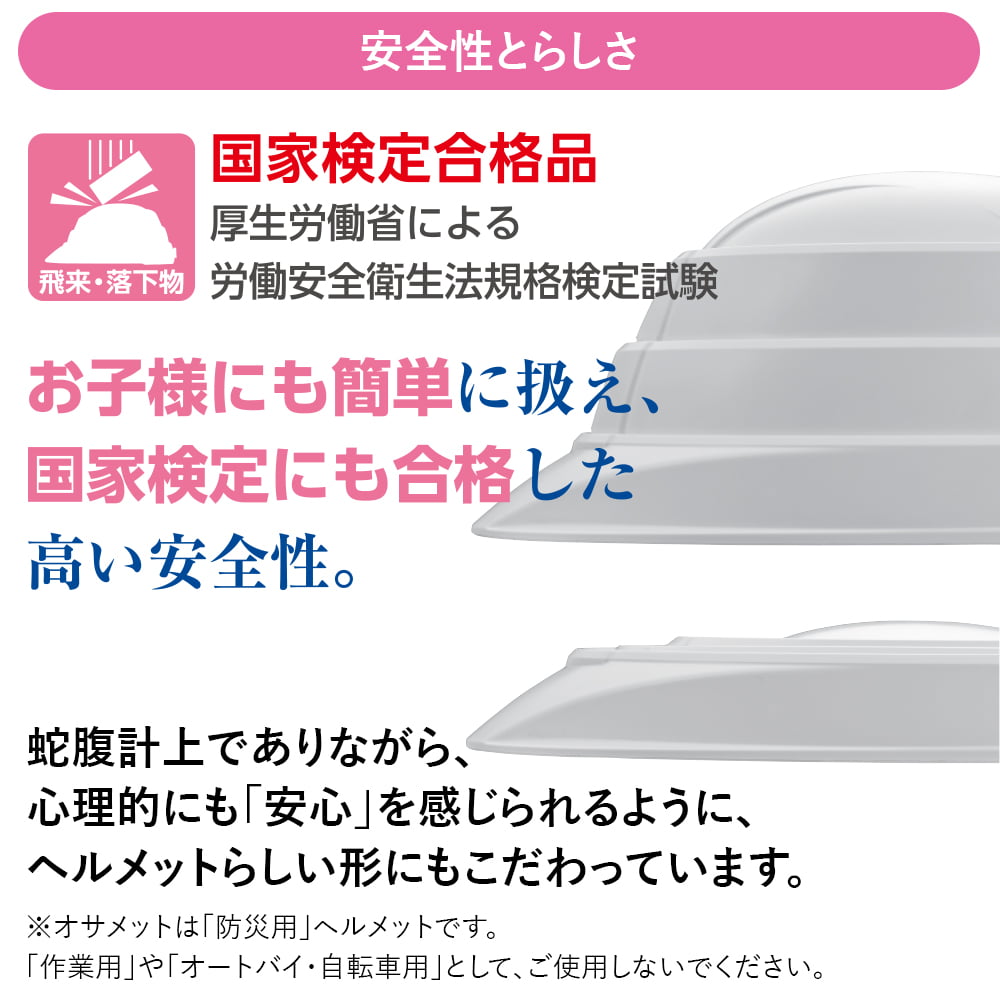 オサメット[A4サイズに小さく畳める収納式の防災用ヘルメット] 全3色｜国家検定合格品（飛来・落下物）