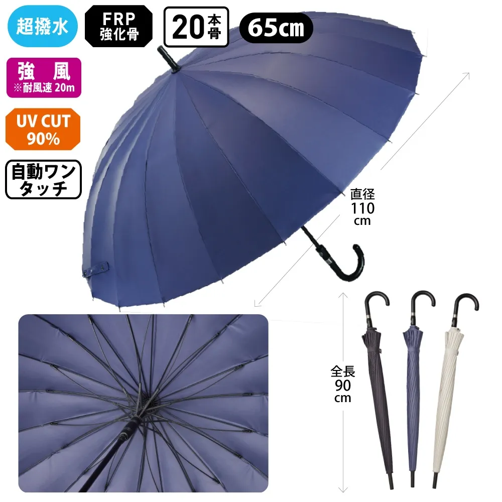 《長傘/FRP強化骨採用》富山サンダー20本骨（親骨65cm/重量575g/超撥水加工済）全3色｜ブランド：Waterfront（ウォーターフロント）