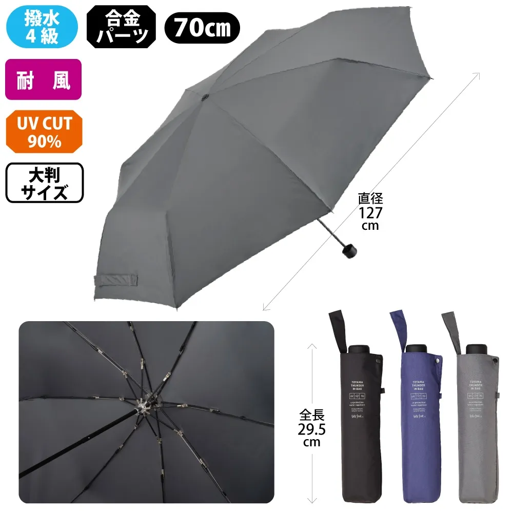 《折りたたみ傘/合金パーツ採用》富山サンダー インバッグ 70cm（親骨70cm/重量419g/4級撥水加工）全3色｜ブランド：Waterfront（ウォーターフロント）