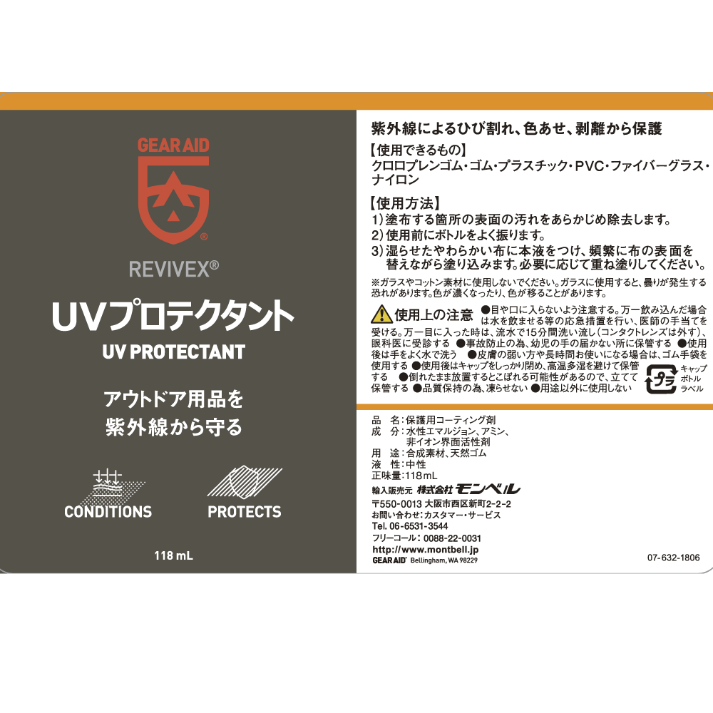 Uvプロテクタント 紫外線からパックラフトを守るコーティング剤です Montabell モンベル 装 ココペリ パックラフト 携帯型空気注入式ゴムボート 救助艇 非常食 防災用品の通販 セイショップ