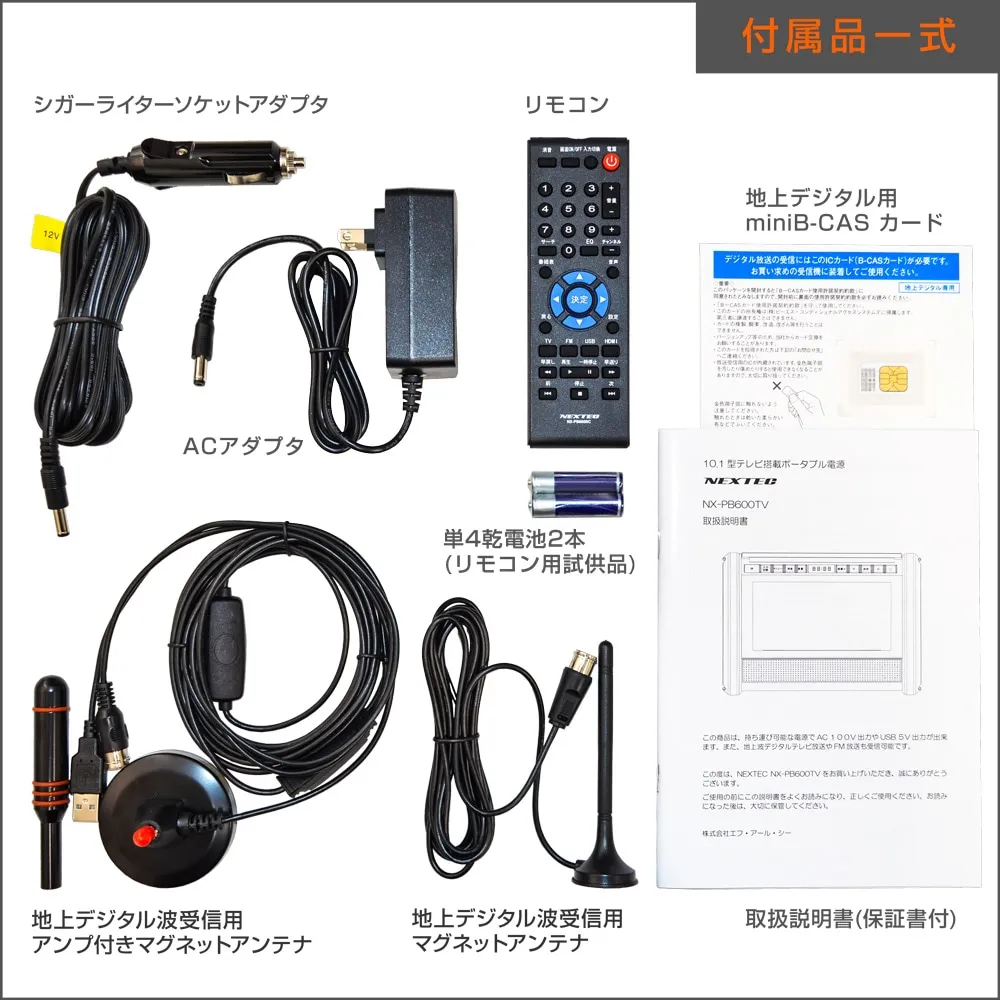 《防災テレビ・防災ラジオ》10.1型テレビ搭載ポータブル電源(LEDライト付)「NX-PB600TV」[重量:5.8kg / 防災ラジオ・緊急地震速報受信機能付 *アナログ方式 / ワイドFM受信可 / TV フルセグ・ワンセグ受信切替可 / バッテリー容量60,000mAh(222Wh) / 防水・防塵(IP44相当)]