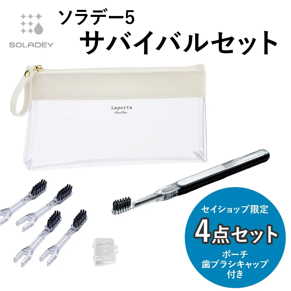 災害用歯ブラシ「ソラデー5《サバイバルセット》」 全4色｜防災