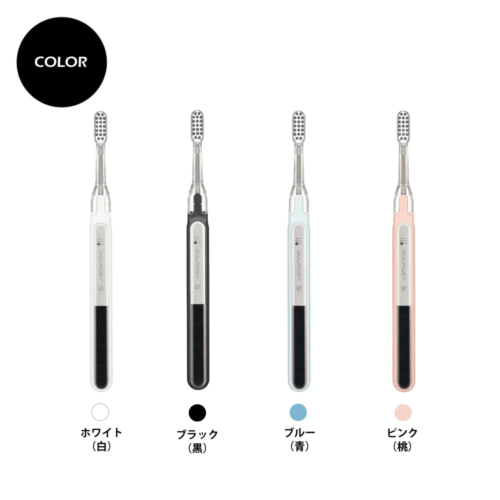 災害用歯ブラシ「ソラデー5《サバイバルセット》」 全4色｜防災の