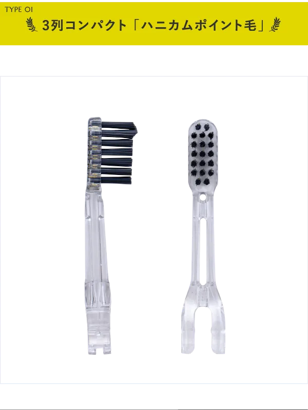 [ソラデー替ブラシ(4本入)] 3列コンパクト／ハニカムポイント毛<抗菌加工毛>（ふつう毛）