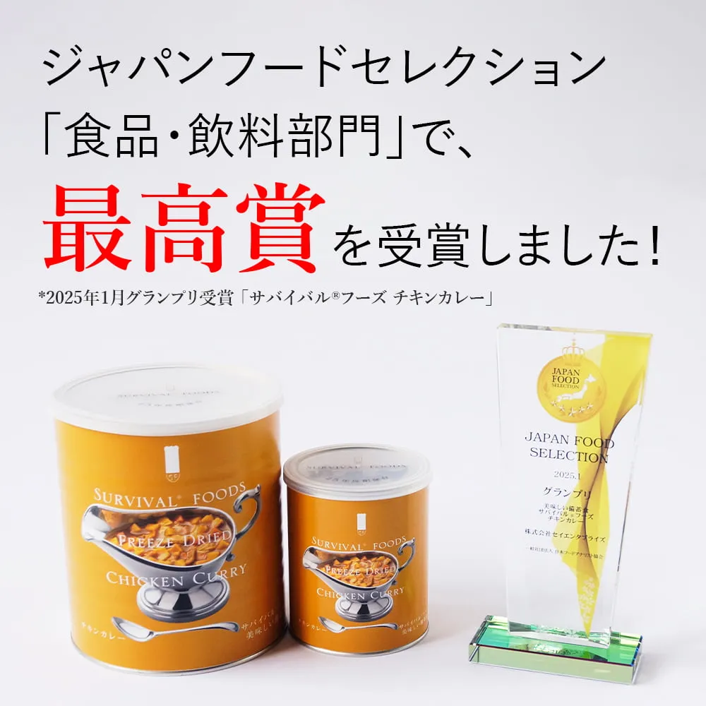 《期間限定》[小缶]デラックスセット（非常食8缶セット/約20食相当量）＋サプリメント2種セット｜サバイバルフーズ