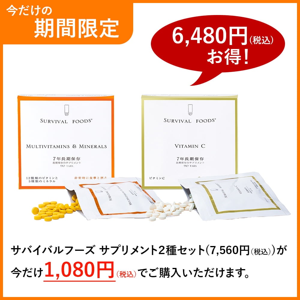 《期間限定》[大缶]デラックスセット（非常食8缶セット/約80食相当量）＋サプリメント2種セット｜サバイバルフーズ
