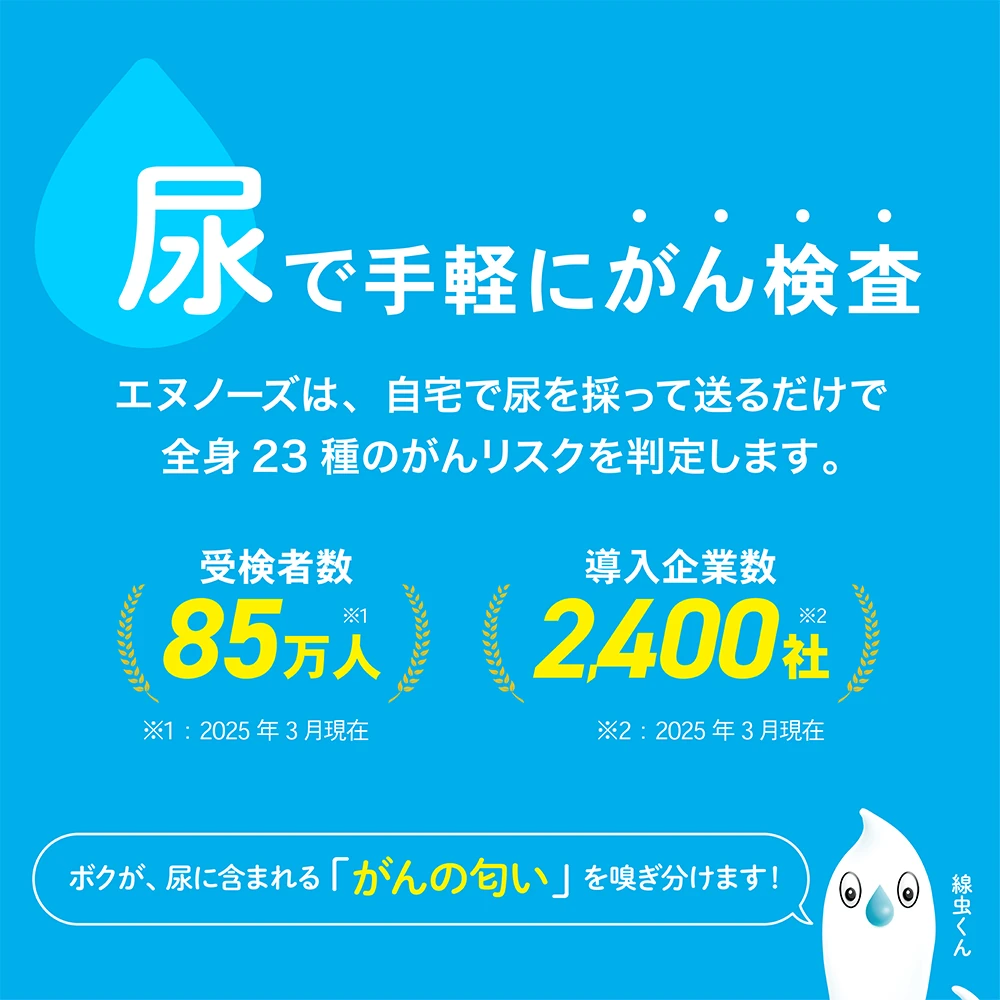N-NOSE（エヌノーズ）ポスト投函専用キット｜自宅で受検できる新時代のがんリスク検査【送料無料】