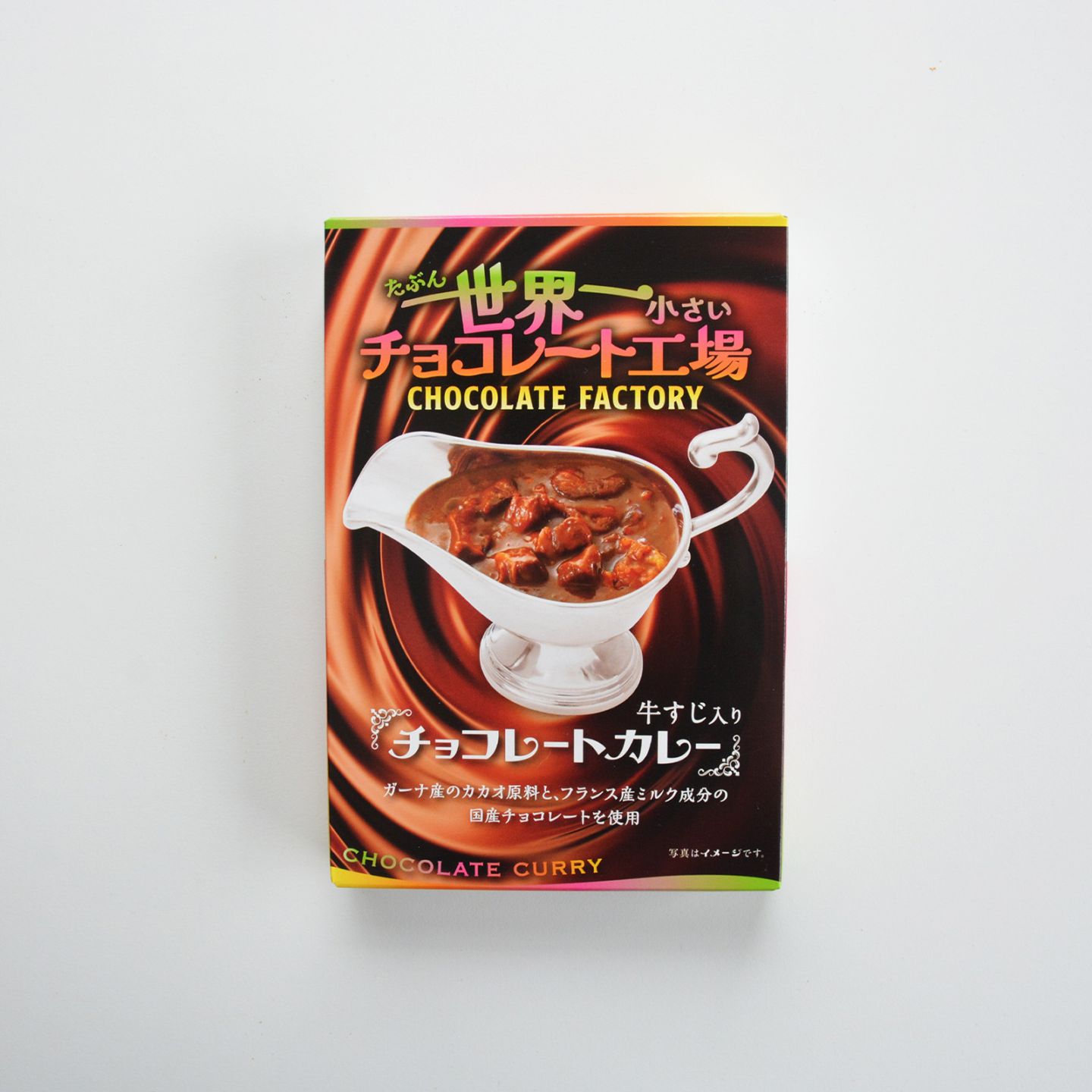 チョコレートカレー