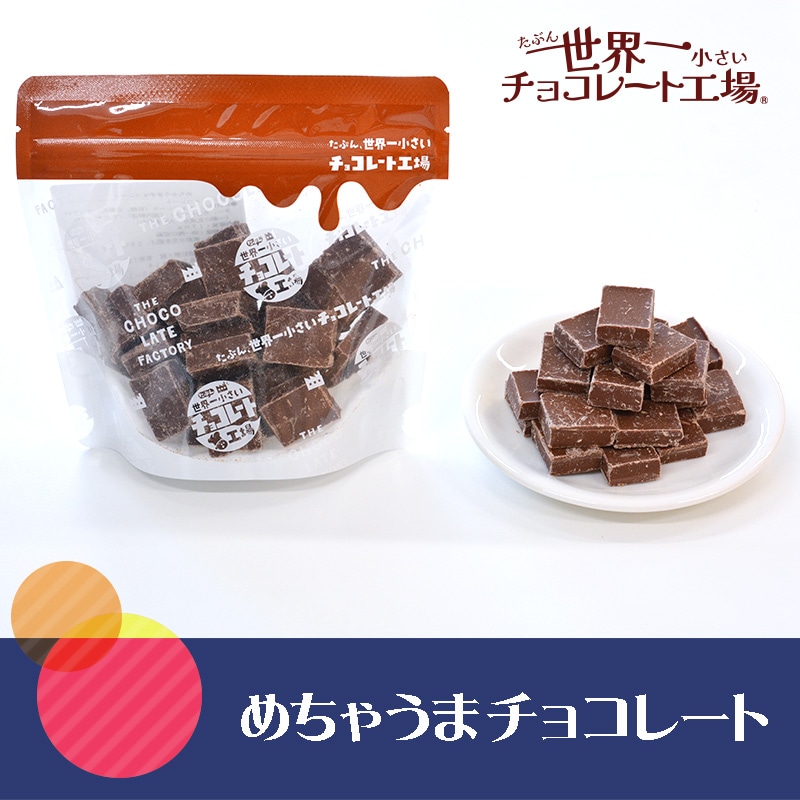 めちゃうまチョコレート