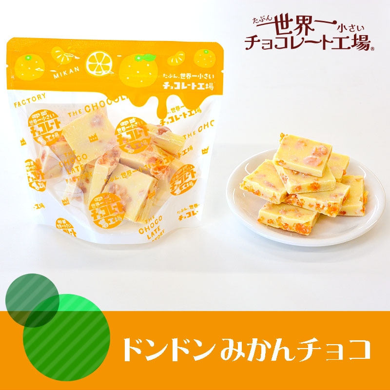 ドンドンみかんチョコ