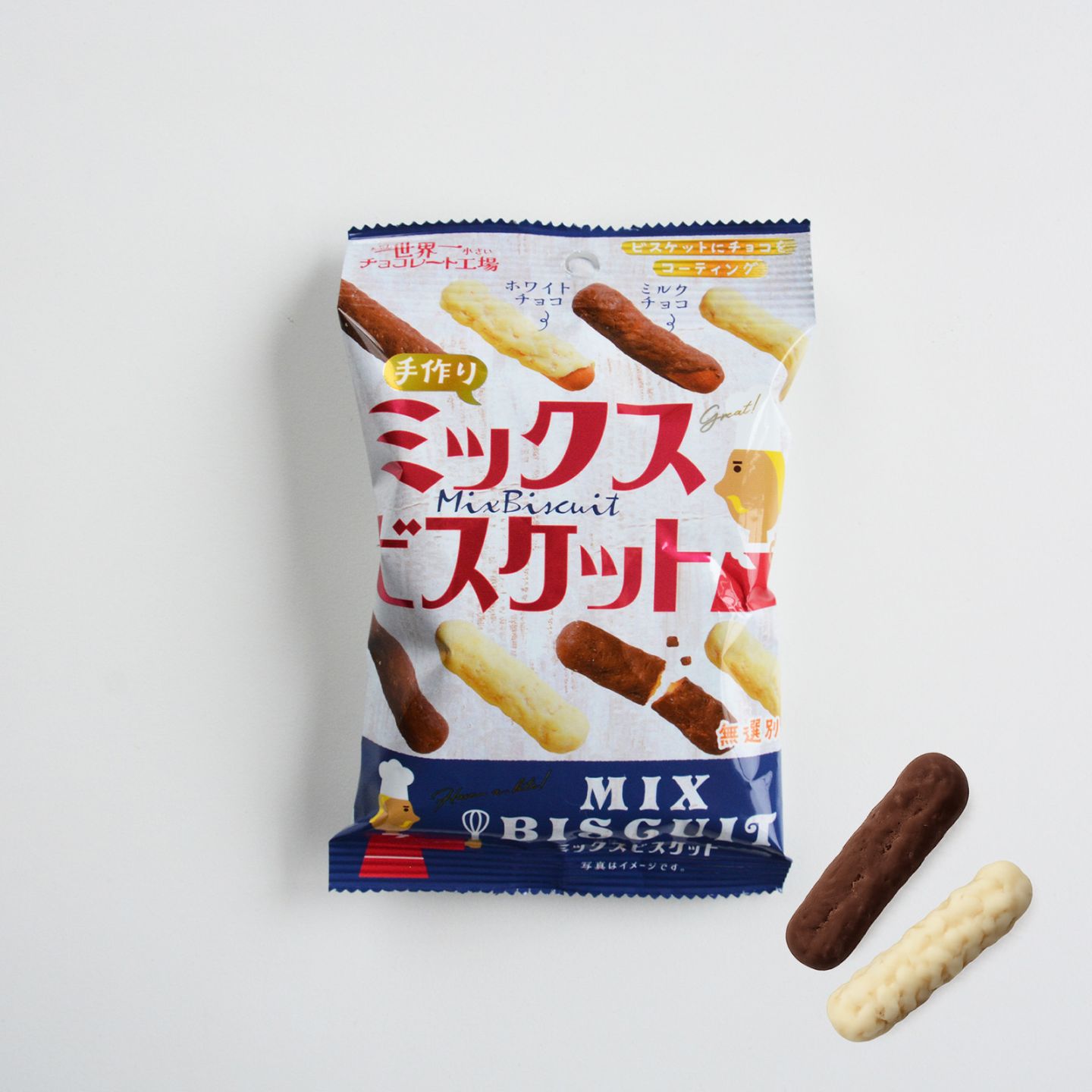 ミックスビスケット | 小袋・バラエティチョコ | たぶん…世界一小さい