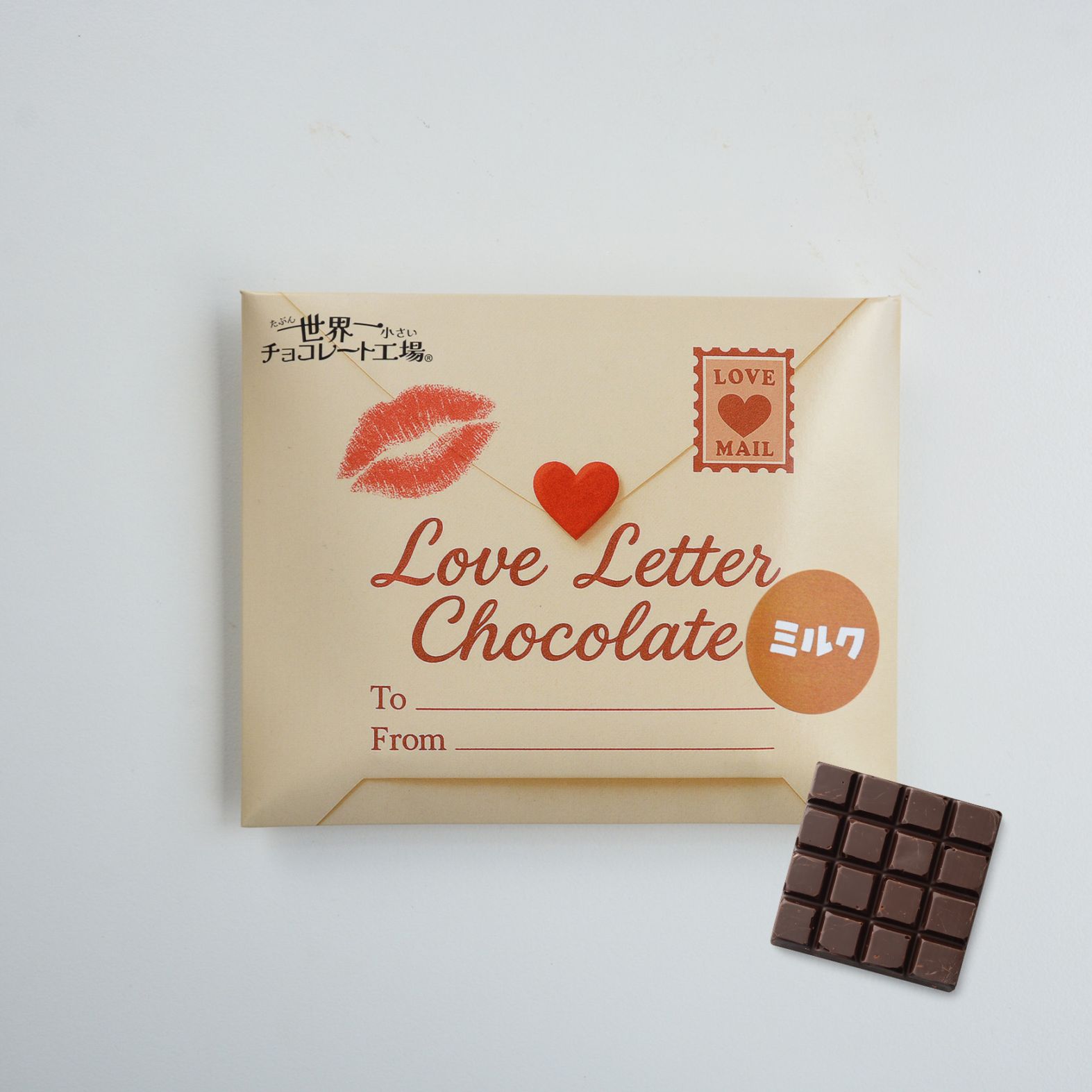 ミルクチョコレート【ラブレター】封筒入り