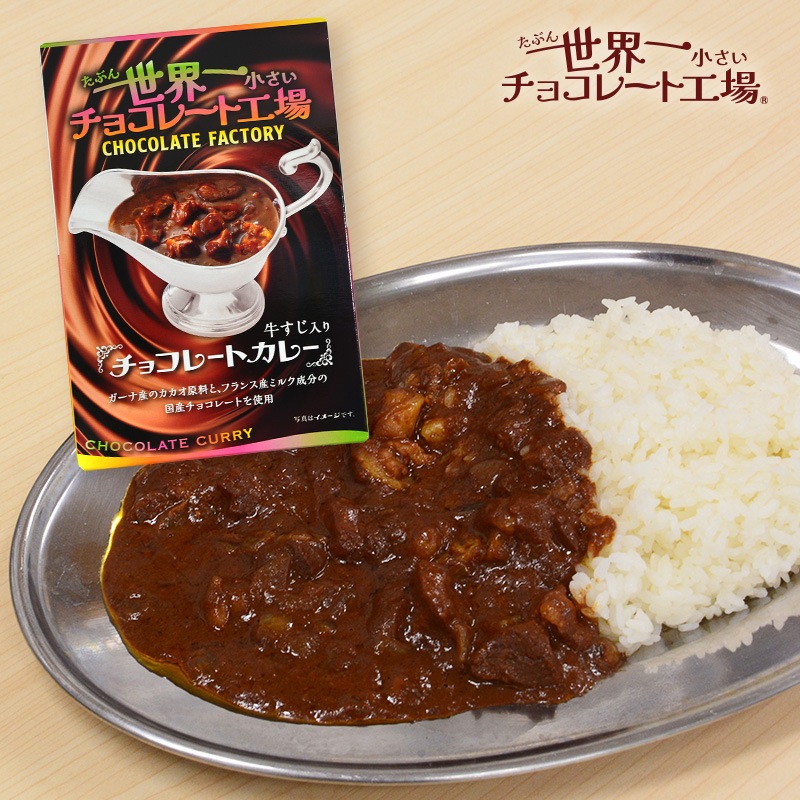 チョコレートカレー