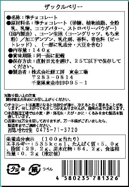 ザックルベリー